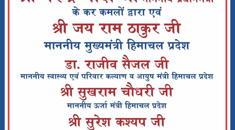 पांवटा साहिब: पीएम नरेंद्र मोदी आज ऑक्सीजन प्लांट का करेंगे वर्चुअल लोकार्पण