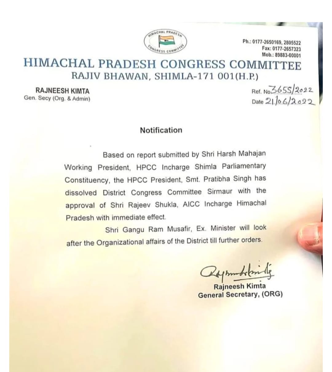 हिमाचल कांग्रेस का बड़ा फैसला, सिरमौर जिला कांग्रेस कमेटी भंग