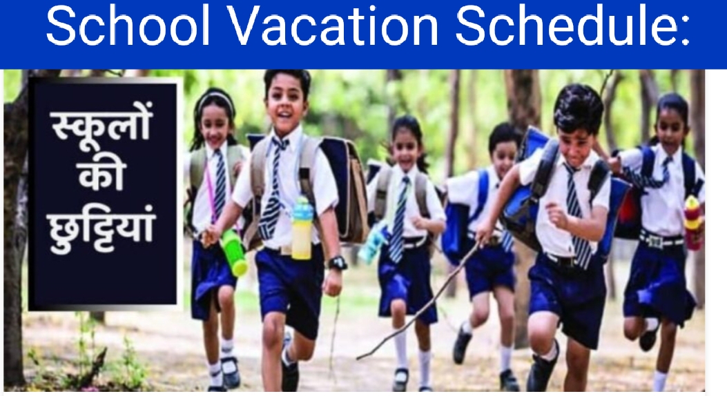 ग्रीष्मकालीन अवकाश वाले स्कूलों में 38 दिनों तक बरसात की छुट्टियां