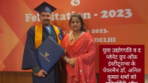 डॉ. अनिल कुमार शर्मा को यूनिवर्सिटी ऑफ़ मैकेरिया ने दी डॉक्टरेट की उपाधि