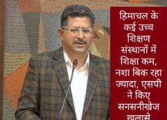सनसनीखेज खुलासे:  कई उच्च शिक्षण संस्थानों में शिक्षा कम, नशा बिक रहा ज्यादा