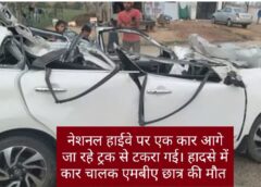पांवटा साहिब: तेज रफ़्तार बना काल,  हादसे में एमबीए छात्र की मौत