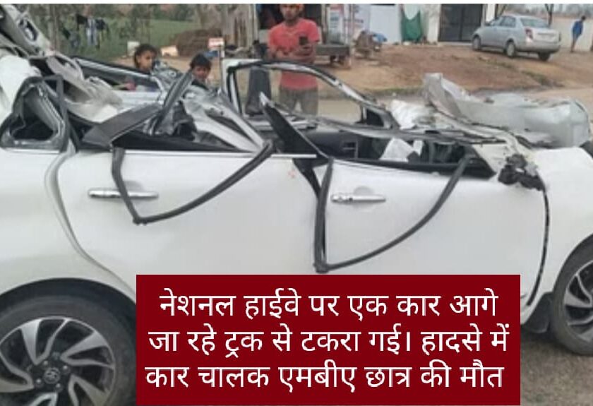 पांवटा साहिब: तेज रफ़्तार बना काल,  हादसे में एमबीए छात्र की मौत