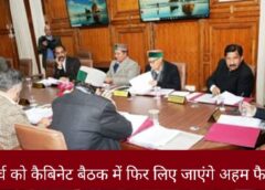 सप्ताह के भीतर तीसरी कैबिनेट बैठक, 6 मार्च को फिर लिए जाएंगे अहम फैसले