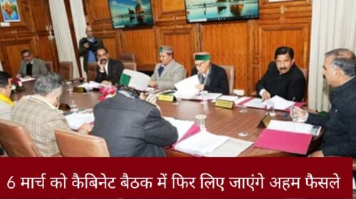 सप्ताह के भीतर तीसरी कैबिनेट बैठक, 6 मार्च को फिर लिए जाएंगे अहम फैसले