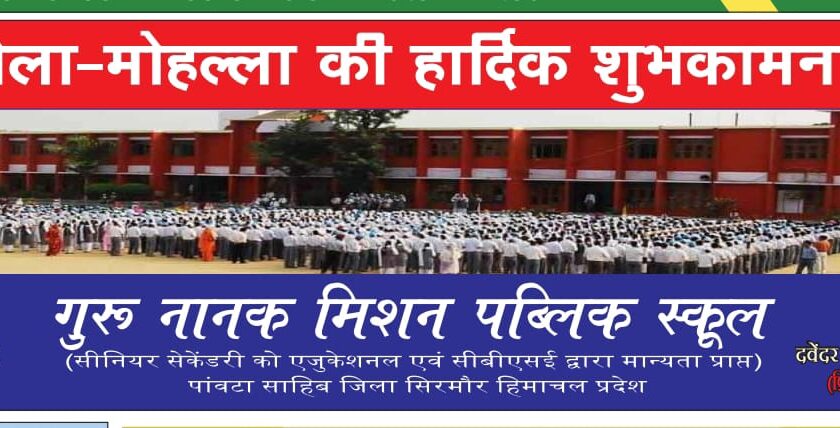 GNMP: होली के पावन पर्व पर समस्त देशवासियों को हार्दिक शुभकामनाएं: प्रिंसिपल