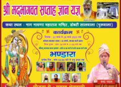श्रीमद भागवत सप्ताह ज्ञान यज्ञ का आयोजन:सारस्वत