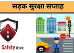 बीई फार्मास्यूटिकल कंपनी ने मनाया 52 वां राष्ट्रीय सुरक्षा सप्ताह