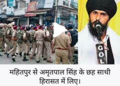 Operation Amritpal: छह साथियों के साथ पकड़ा गया वारिस पंजाब दे का प्रमुख अमृतपाल