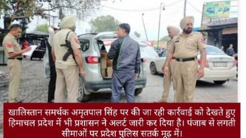 अमृतपाल सिंह मामला: हिमाचल में अलर्ट, पंजाब से लगती सीमाओं पर पुलिस सतर्क