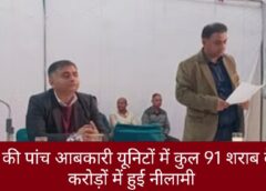 सिरमौर: करोड़ों में नीलाम हुई शराब के ठेकों की पांच यूनिट