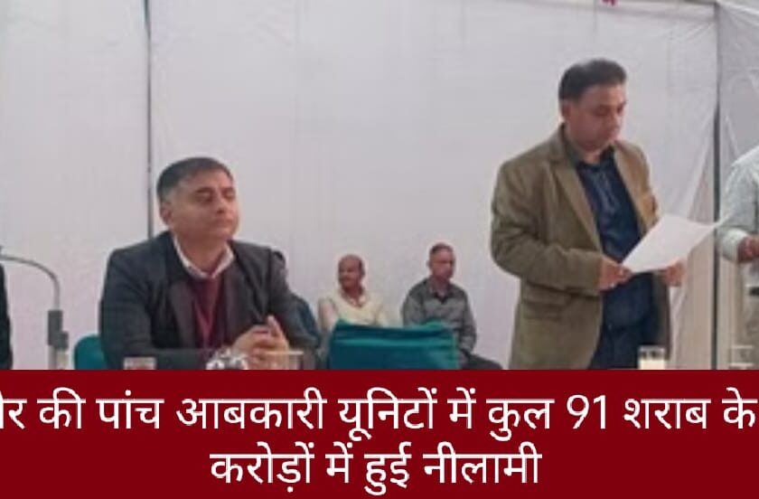 सिरमौर: करोड़ों में नीलाम हुई शराब के ठेकों की पांच यूनिट