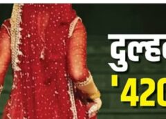 अधूरे रह गए अरविंद के अरमान:पति को दूध में नशीला पदार्थ पिलाने के बाद हो गई फरार