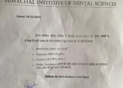 HIMACHAL INSTITUTE OF DENTAL SCIENCES में लगेगा दंत चिकित्सा कैम्प