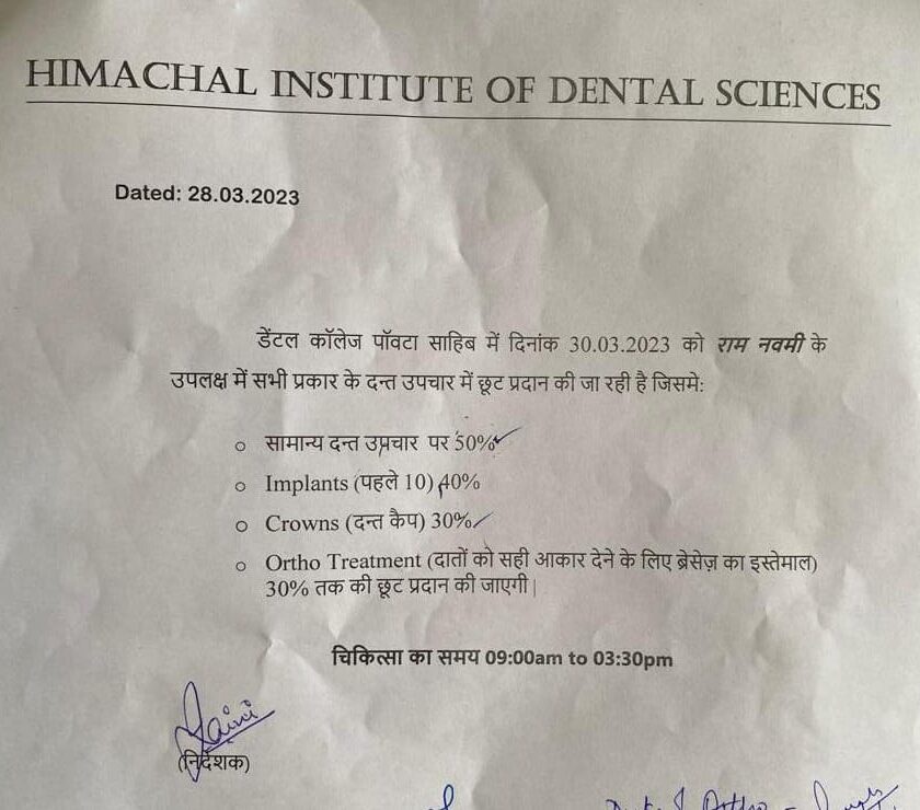 HIMACHAL INSTITUTE OF DENTAL SCIENCES में लगेगा दंत चिकित्सा कैम्प