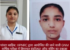 HPNRC:  GNM वार्षिक परीक्षा में हिमाचल इंस्टीट्यूट ऑफ नर्सिंग का दबदबा