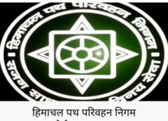 HRTC Conductors Bharti : 360 कंडक्टरों की भर्ती करेगा हिमाचल पथ परिवहन निगम, प्रक्रिया शुरू