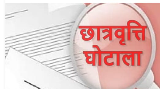 बहुचर्चित छात्रवृत्ति घोटाले में प्रवर्तन निदेशालय की बड़ी कार्रवाई, चार आरोपी गिरफ्तार