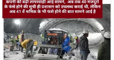 Tunnel में 40 नहीं 41 श्रमिक फंसे, कंपनी की लापरवाही पर फूटा गुस्सा, प्रदर्शन