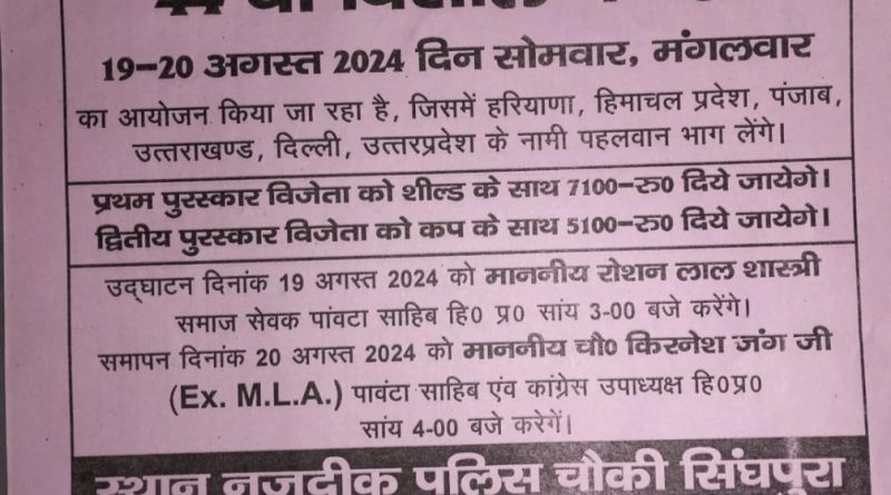 44 वां विशाल दंगल 19 को, हर कुश्ती पर रहेगी नजर:दर्शन