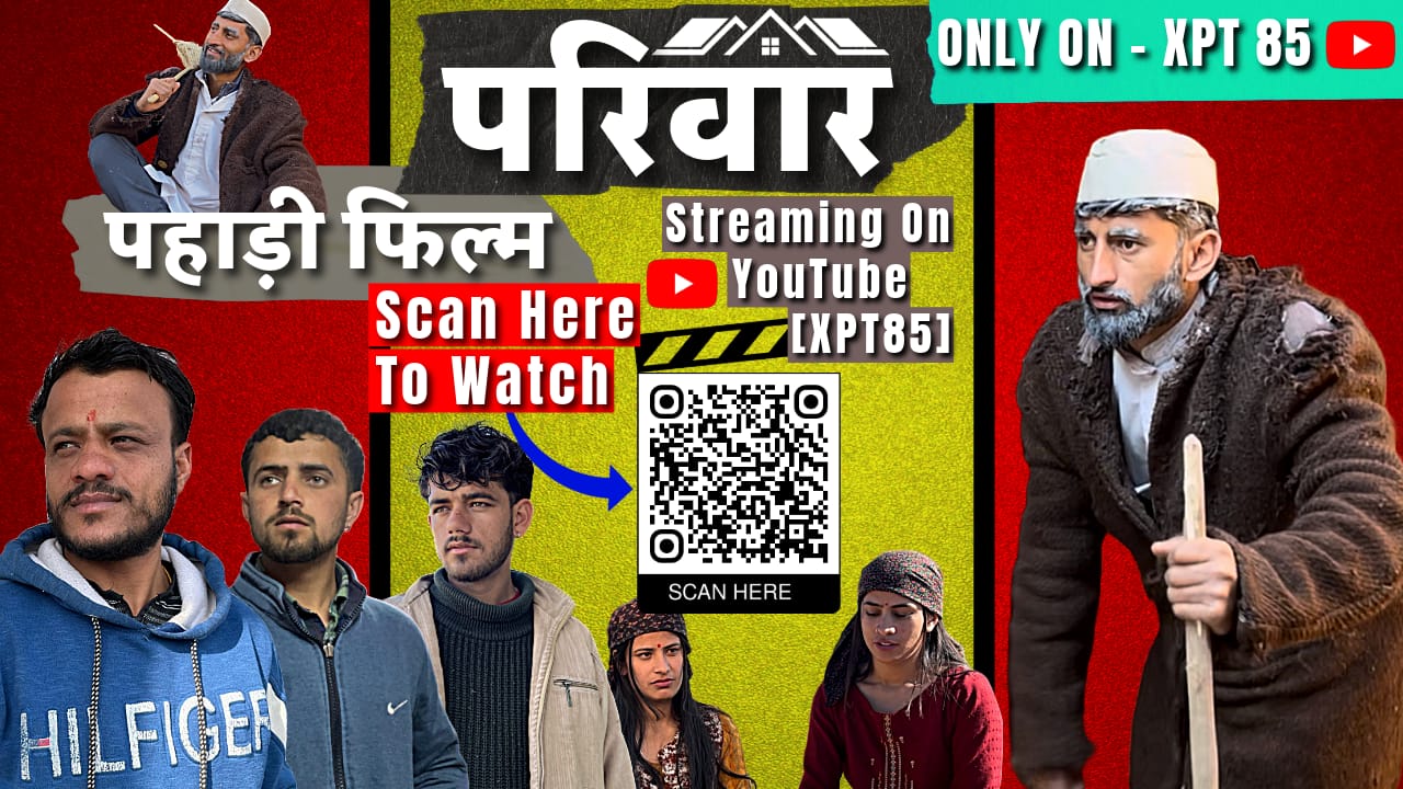 हिमाचल प्रदेश के जिला सिरमौर की पहाड़ी फिल्म