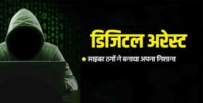 निजी बस परिचालक को एक घंटे तक किया डिजिटल अरेस्ट