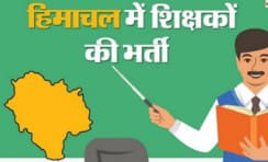 आउटसोर्स पर शुरू होगी भर्ती, सरकार ने दी मंजूरी