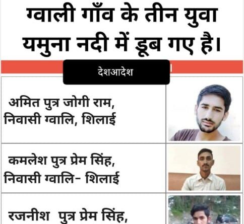 बुझ गए दो परिवारों के तीन चिराग