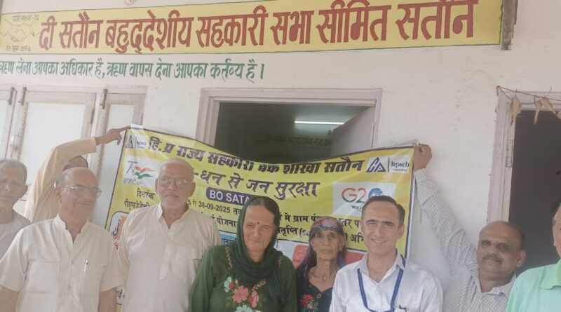 राज्य सहकारी बैंक की ओर से वित्तीय साक्षरता शिविर का आयोजन