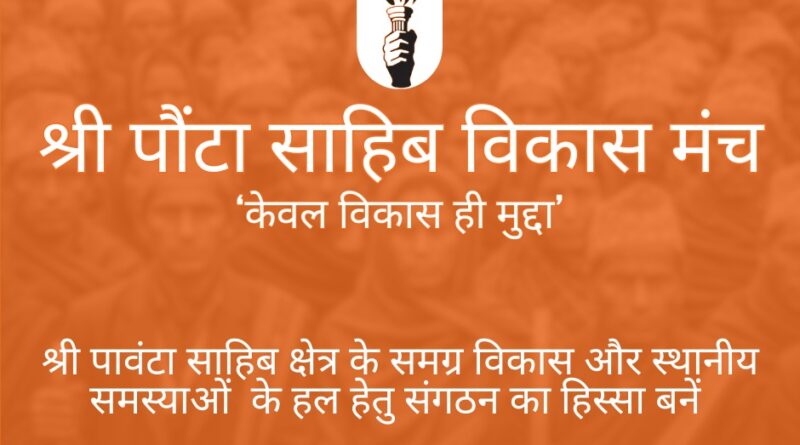 विकास मंच ने दिया क्रशर संघ के आरोपों का जवाब, ग्रामीणों का विरोध तेज