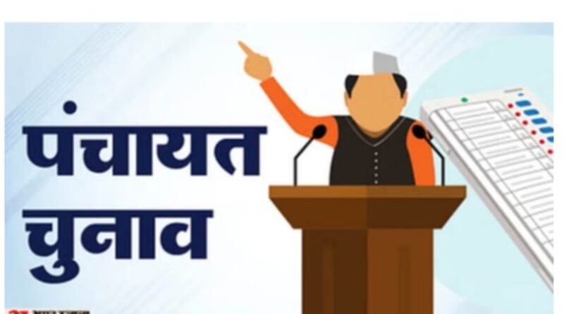 नए सिरे से होगा पुनर्सीमांकन, नई पंचायतें बनेंगी