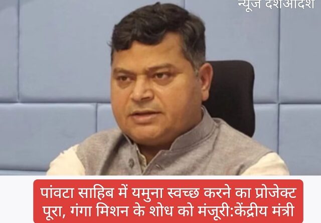 हिमाचल: राज भूषण चौधरी बोले-गंगा मिशन के शोध को मंजूरी