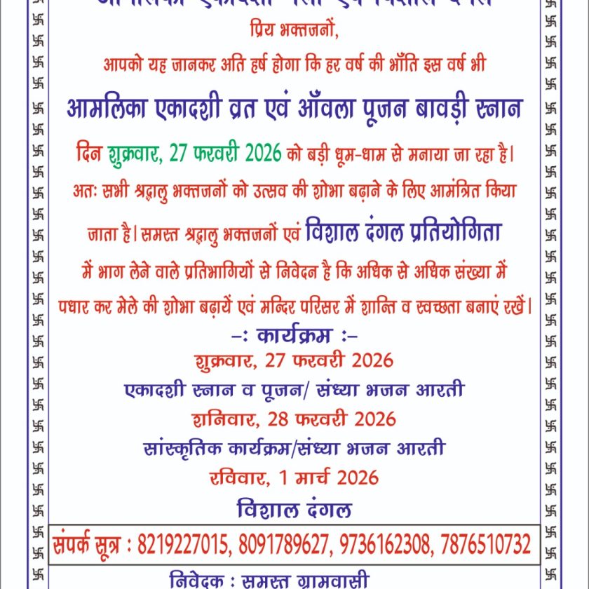 प्राकृतिक गोद में बसी तपोभूमि कोटड़ी व्यास में तीन दिवसीय मेला 27 फरवरी से