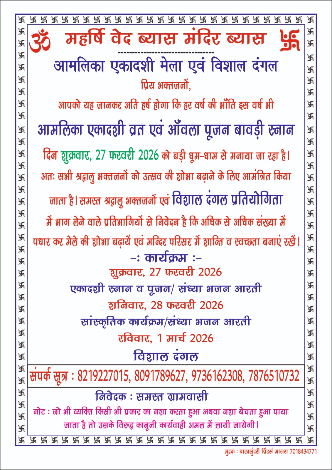 प्राकृतिक गोद में बसी तपोभूमि कोटड़ी व्यास में तीन दिवसीय मेला 27 फरवरी से