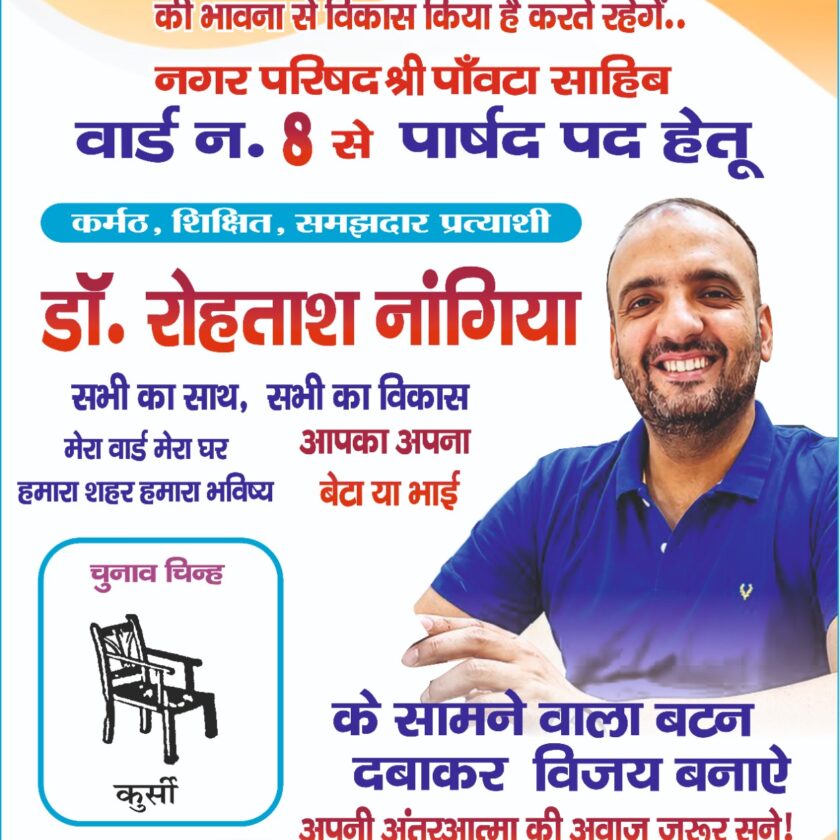 वार्ड-08 में डॉ. रोहताश नांगिया का विकास के मुद्दों पर जनता से कर रहे संवाद
