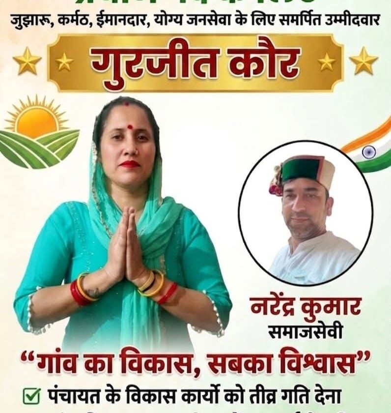 फूलपुर पंचायत से प्रधान पद के लिए गुरजीत कौर मैदान में