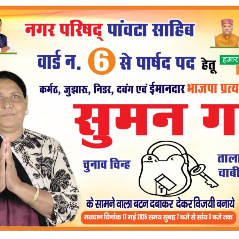 “न सत्ता के लिए, न स्वार्थ के लिए… मैं लड़ूंगी जनसेवा के लिए”