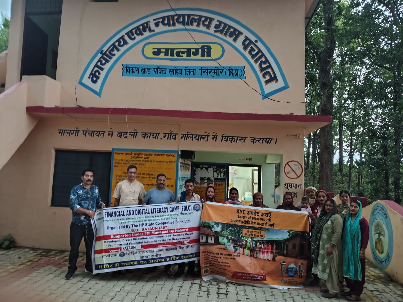 मालगी में राज्य सहकारी बैंक ने लगाया वित्तीय साक्षरता शिविर