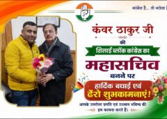 कंवर ठाकुर बने शिलाई ब्लॉक कांग्रेस के महासचिव