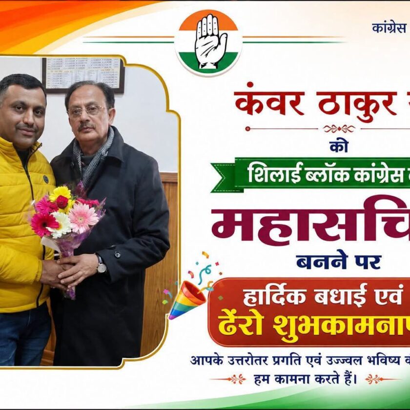 कंवर ठाकुर बने शिलाई ब्लॉक कांग्रेस के महासचिव