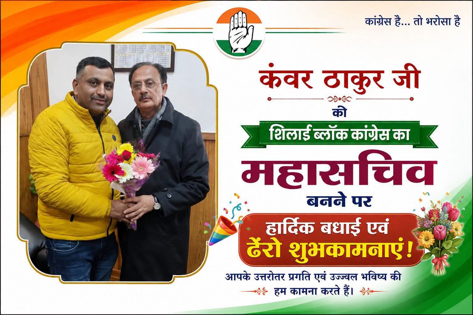 कंवर ठाकुर बने शिलाई ब्लॉक कांग्रेस के महासचिव